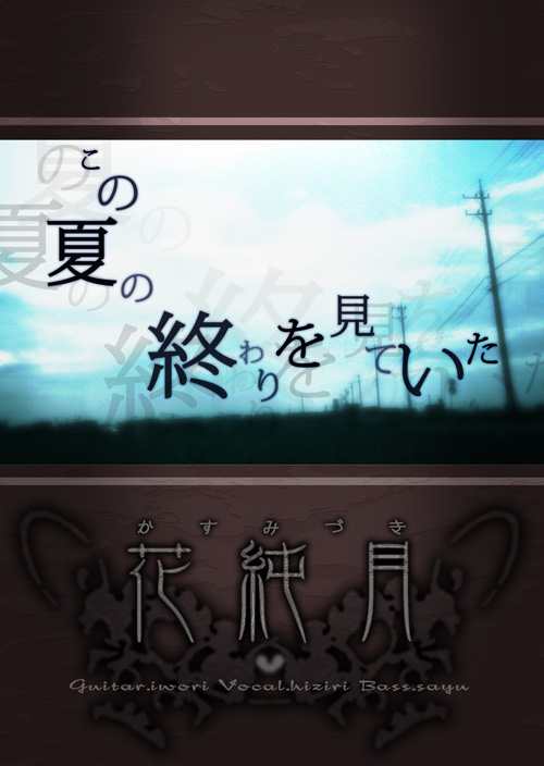 ���̉Ă̏I�������Ă���